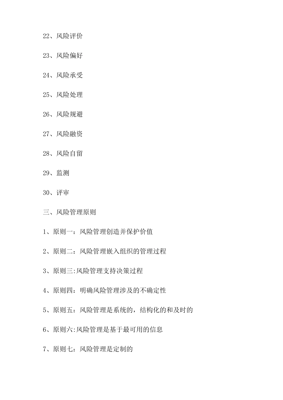 企业内训全面风险管理体系ISO31000_第3页