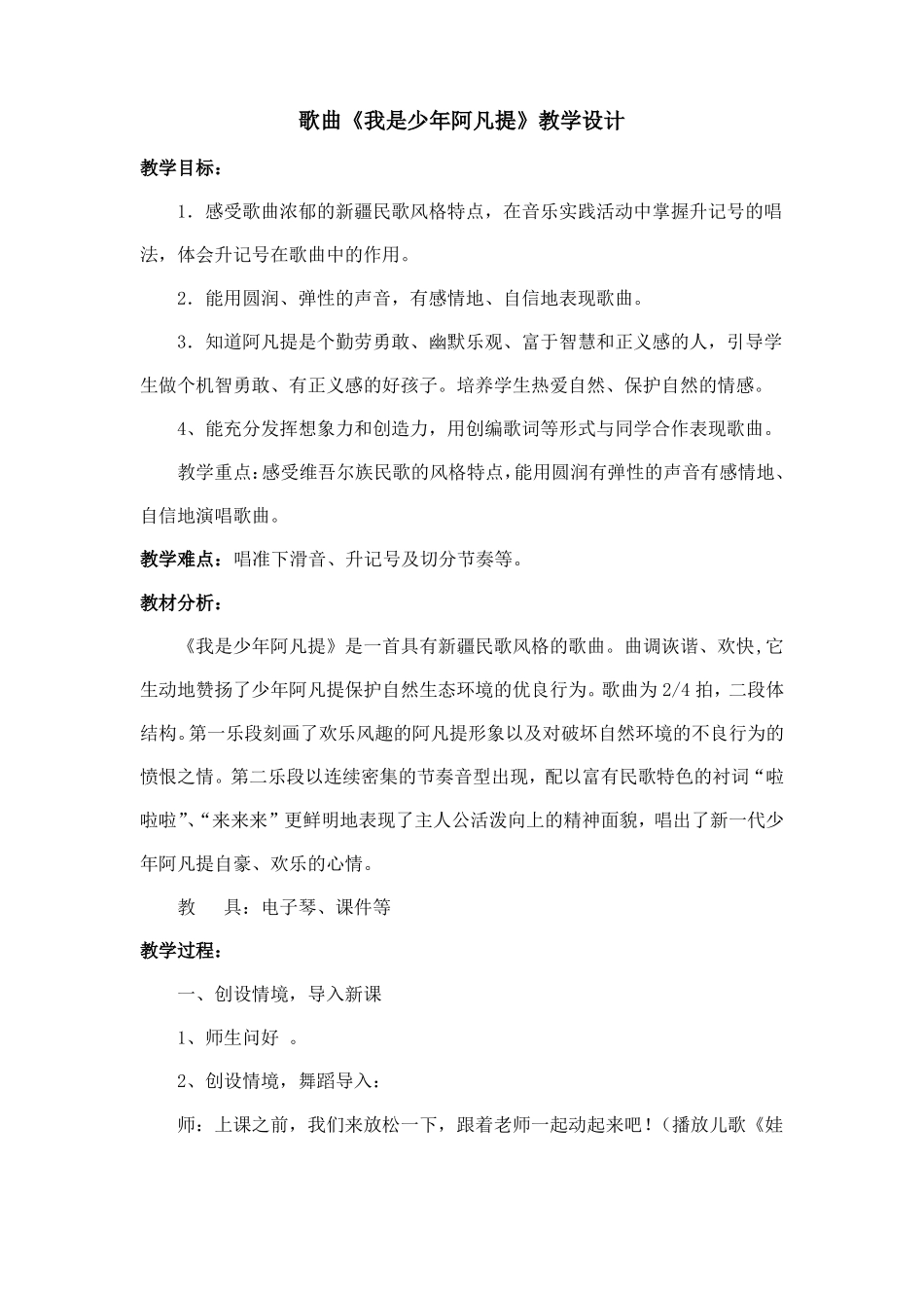 四年级上册音乐教学进度安排_第2页