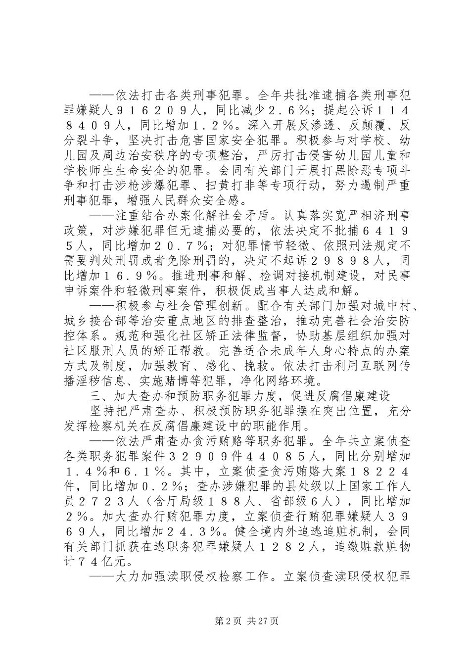 最高检工作报告_第2页