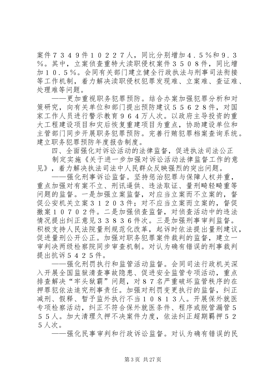 最高检工作报告_第3页