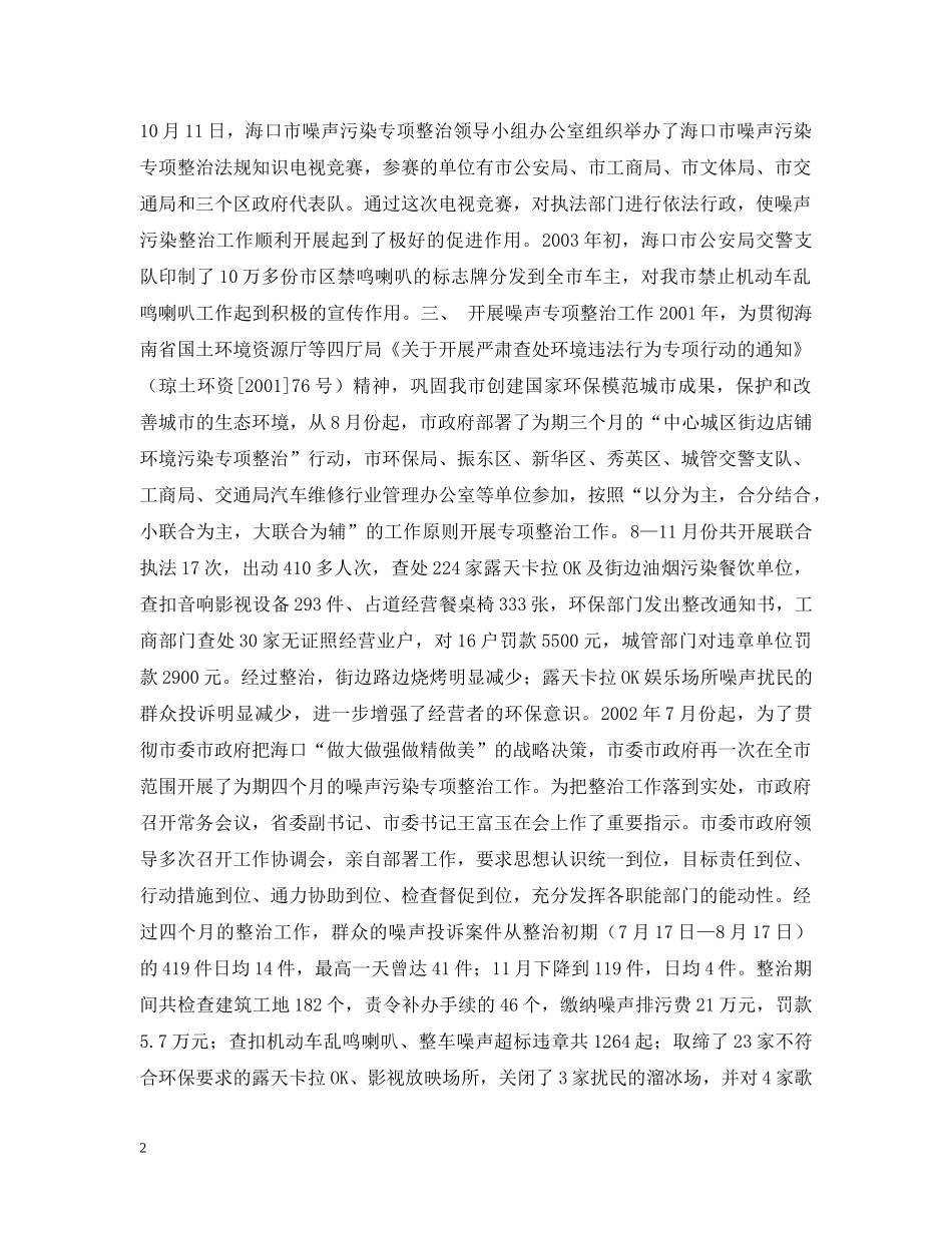 海口市噪声污染专项整治工作总结 _第2页