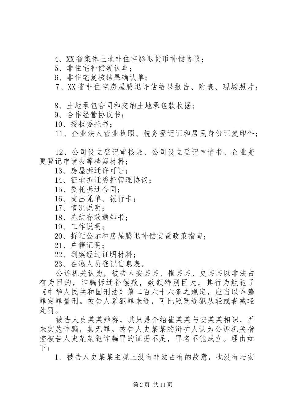 最高法院审结涉银行纠纷案件报告大全_第2页