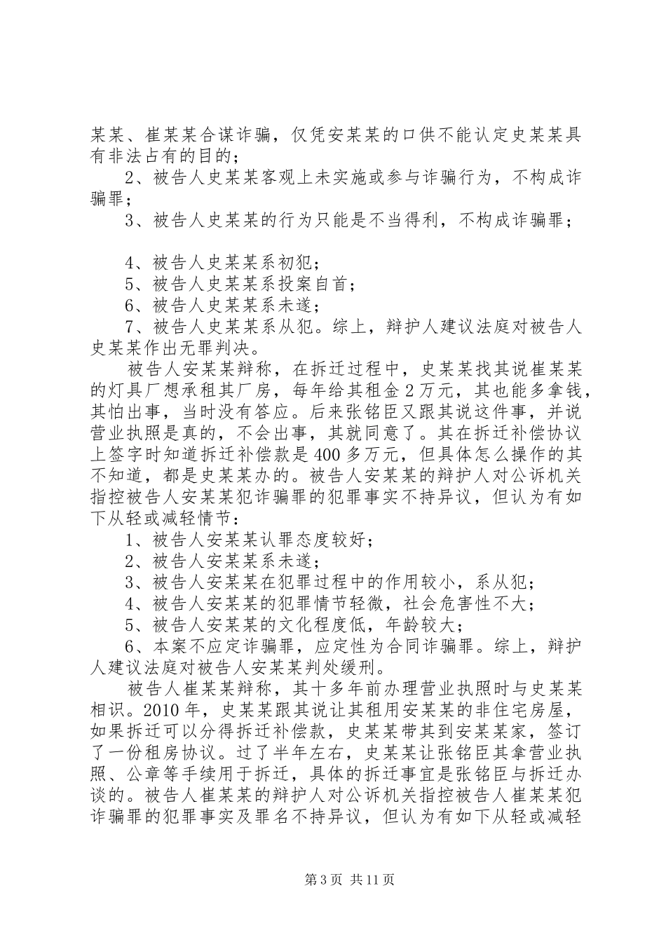 最高法院审结涉银行纠纷案件报告大全_第3页