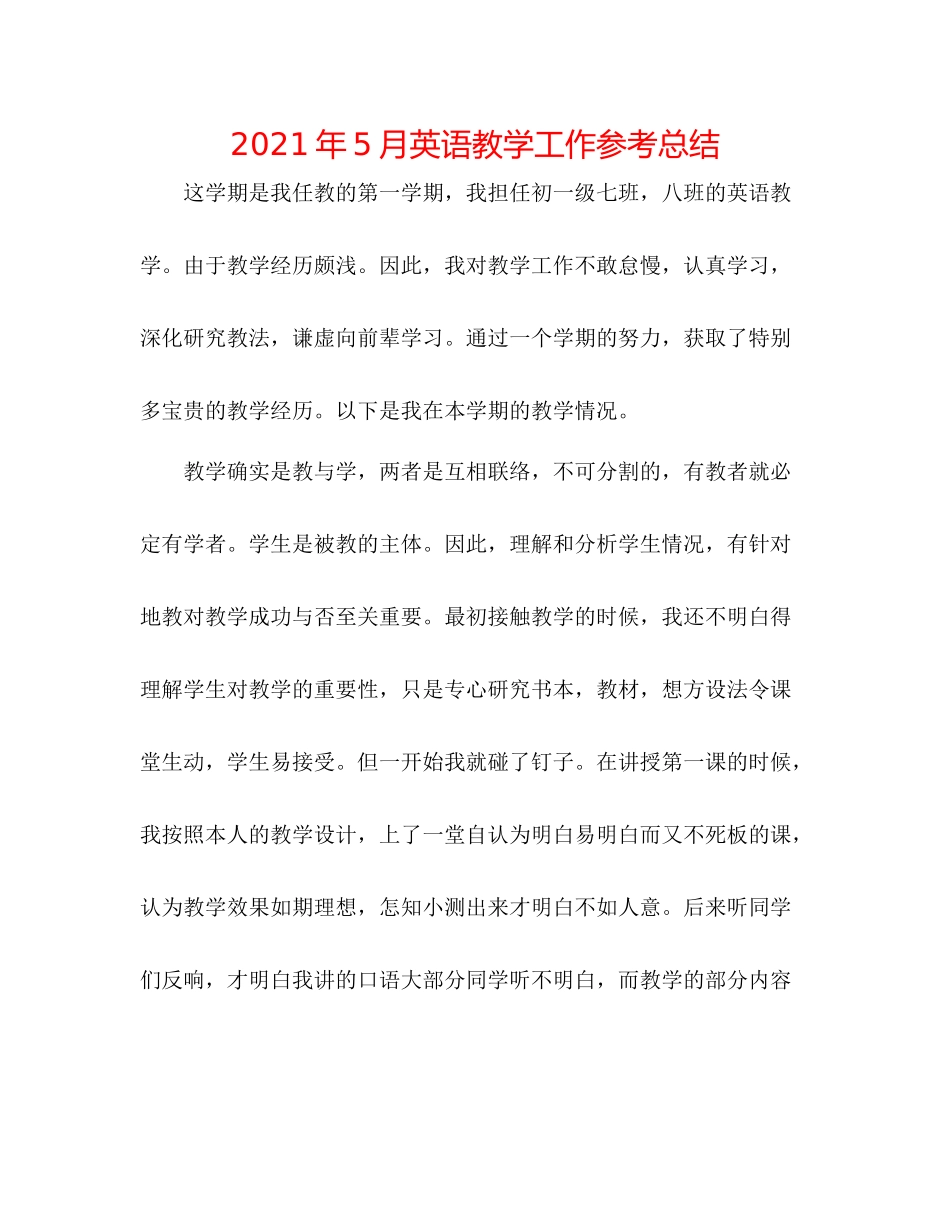 2021年5月英语教学工作参考总结_第1页