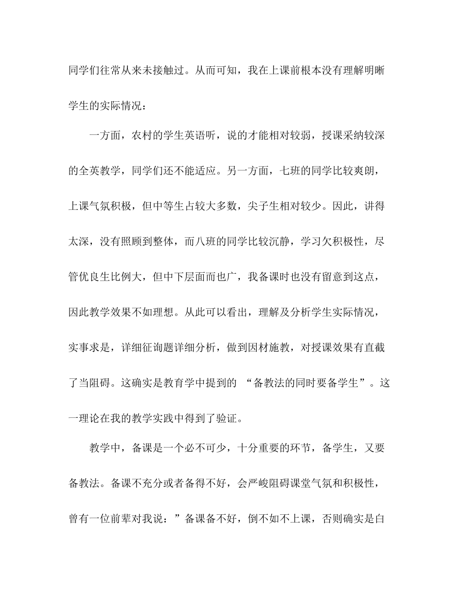 2021年5月英语教学工作参考总结_第2页