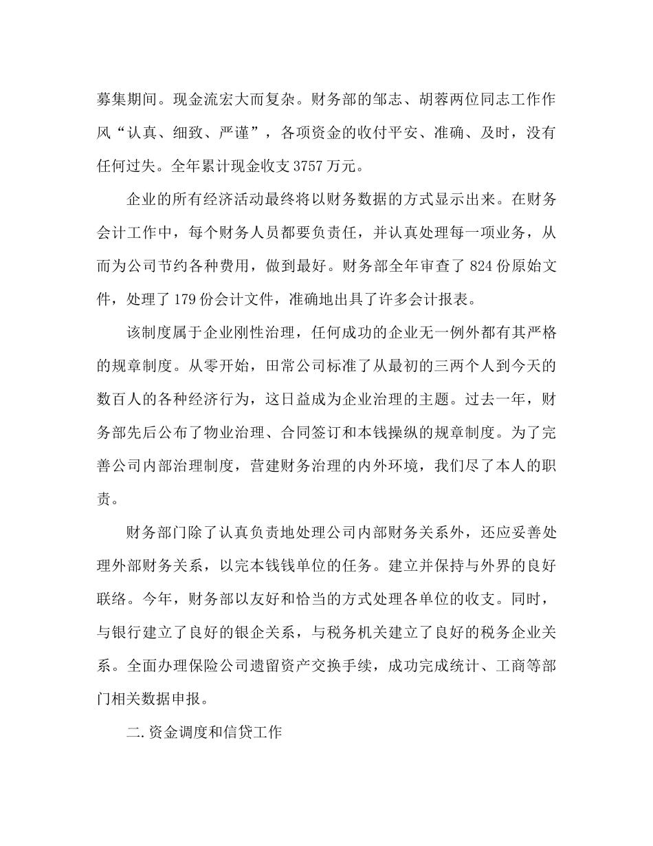 财务专员月度工作参考总结财务报告汇总_第2页