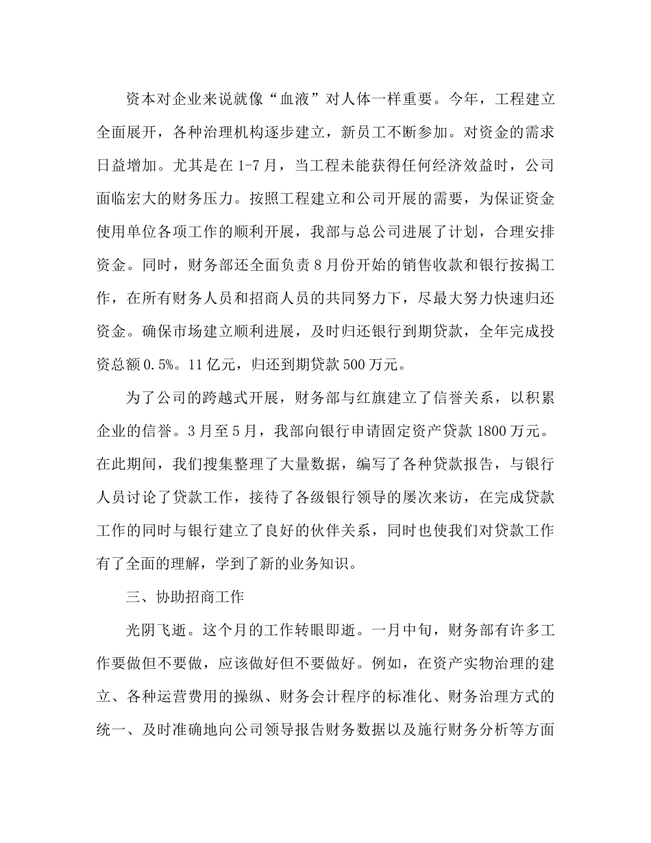 财务专员月度工作参考总结财务报告汇总_第3页
