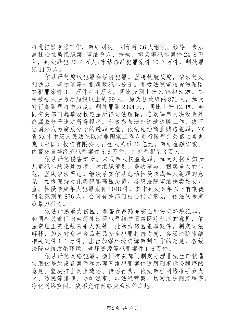 最高人民法院院长周强工作报告_第2页