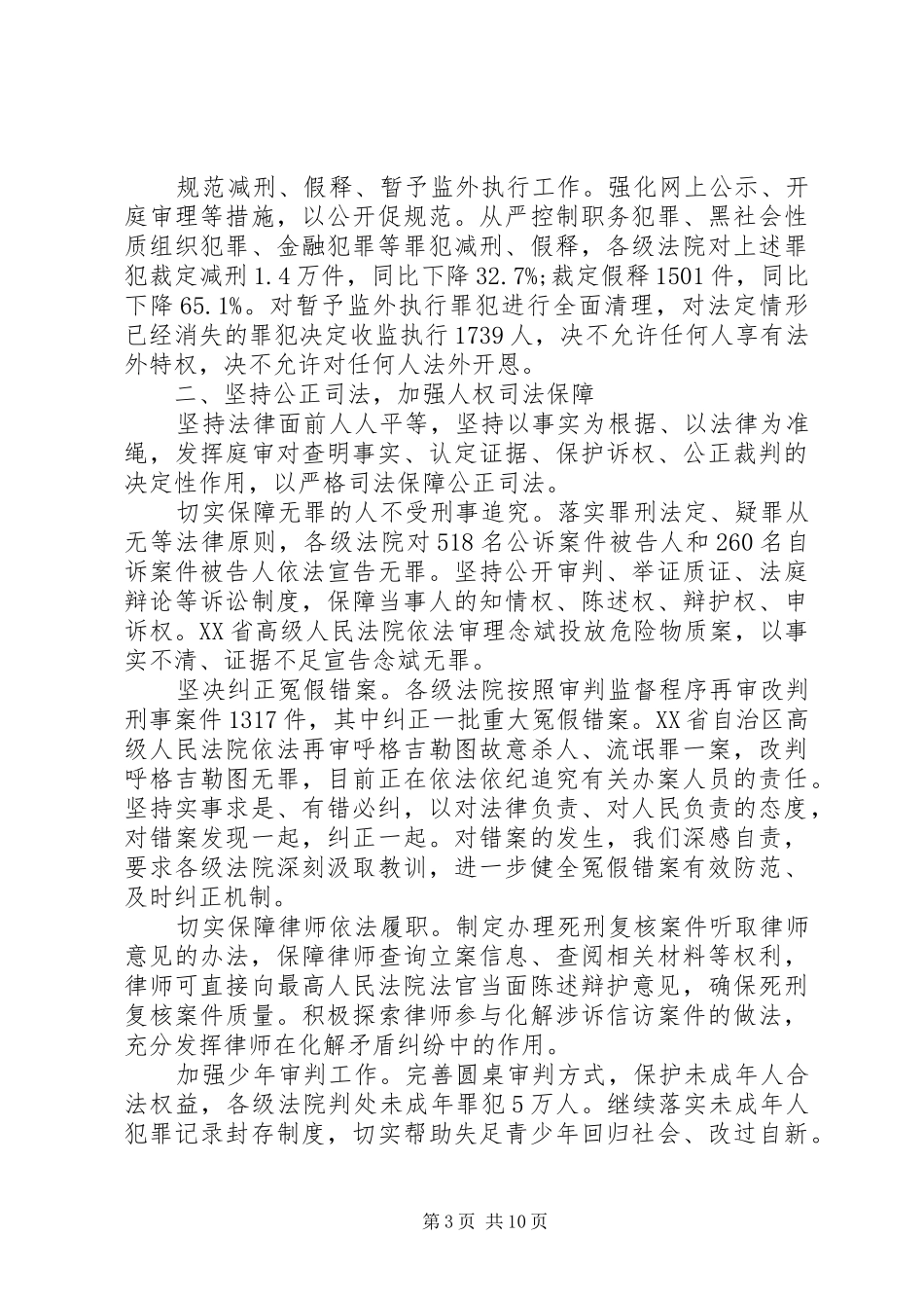 最高人民法院院长周强工作报告_第3页