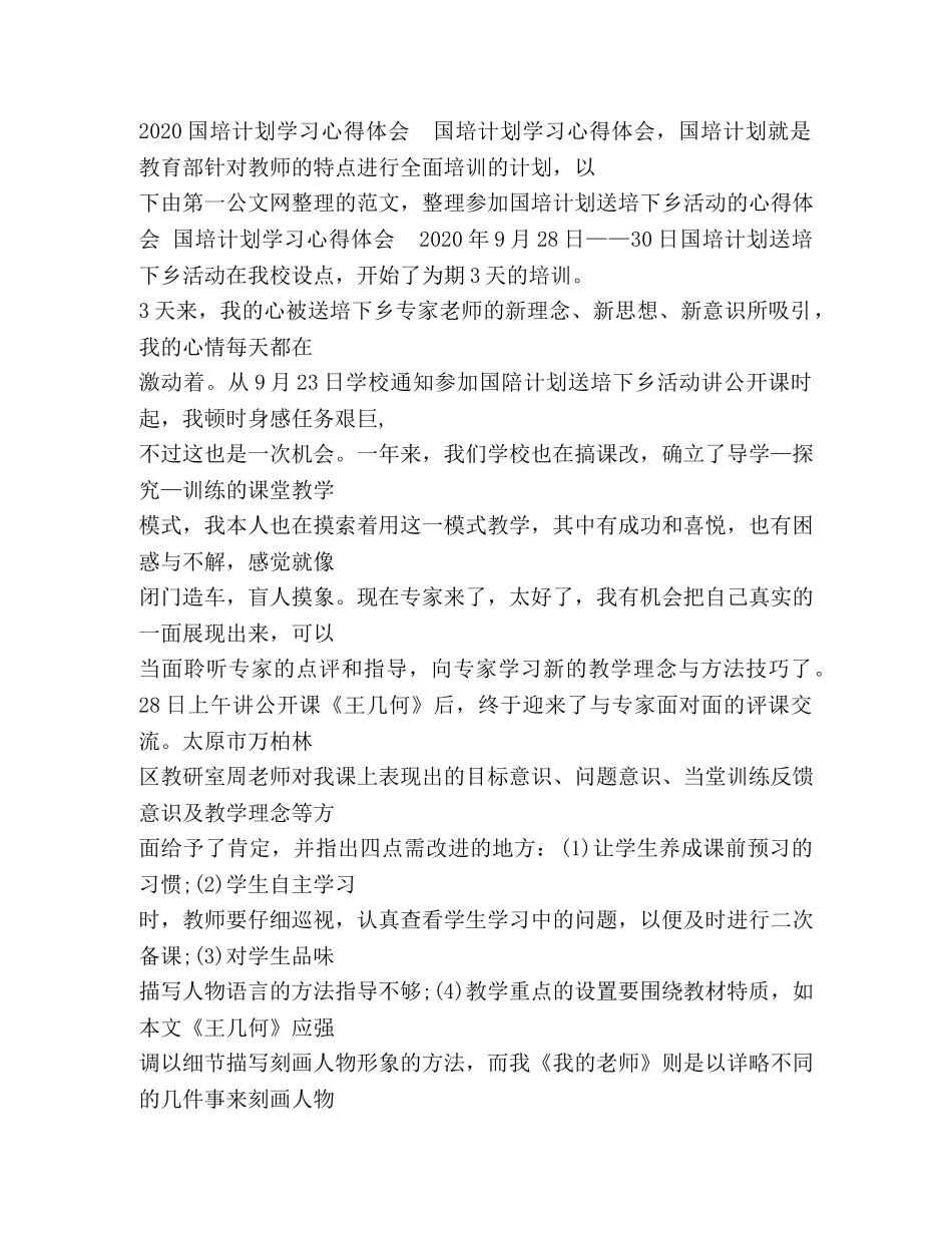 海南国培计划2020 _第2页