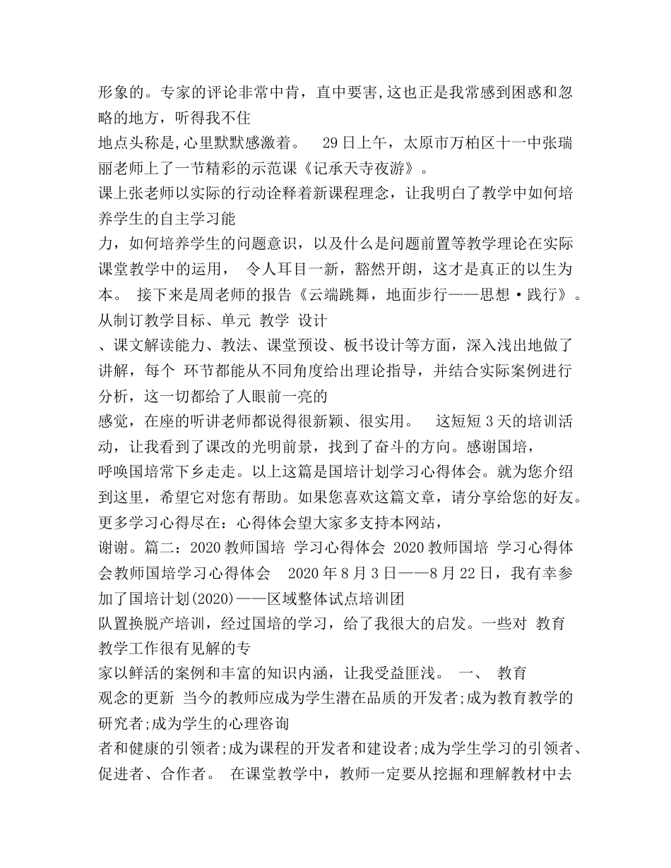 海南国培计划2020 _第3页
