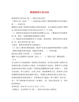 海南国培计划2020 