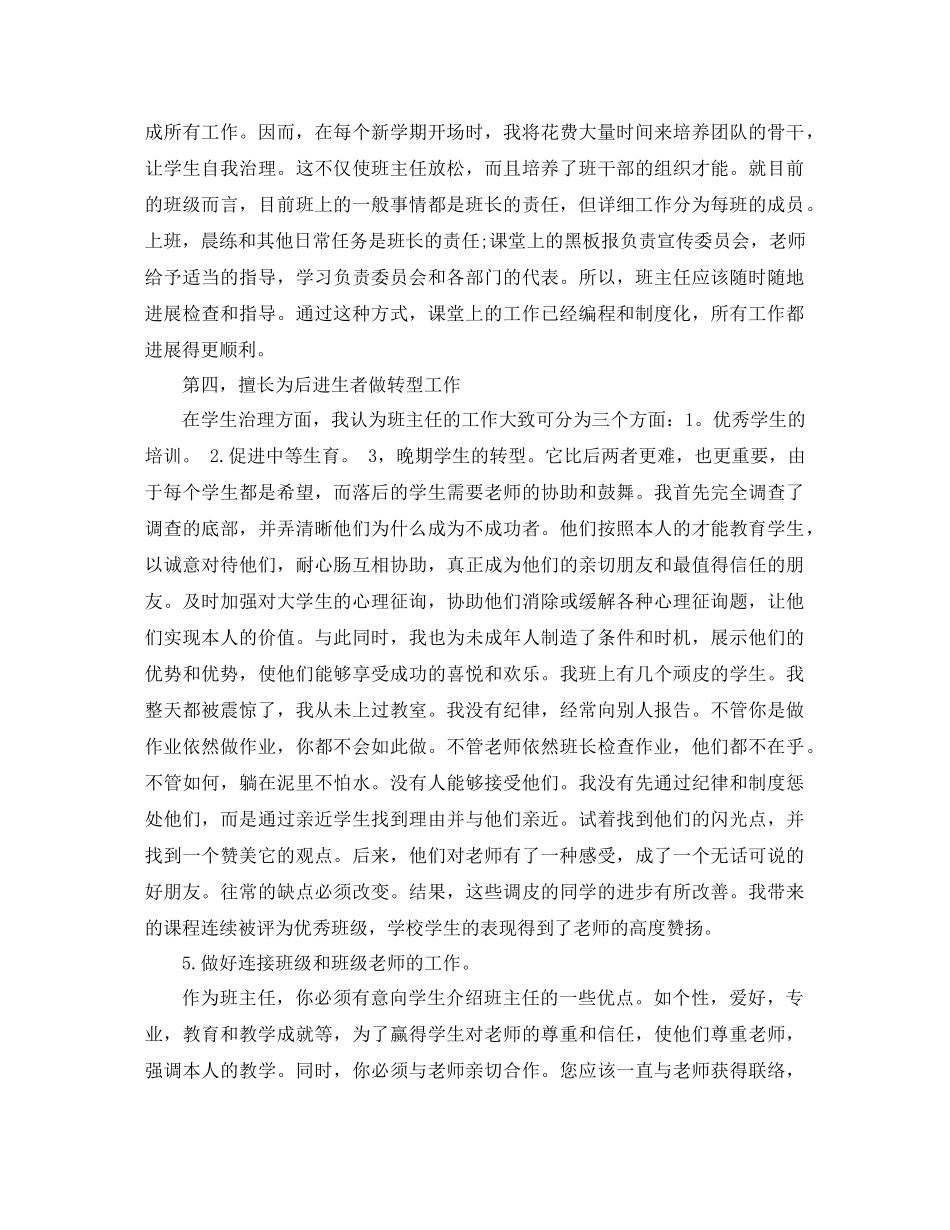 高中班主任经验工作参考总结（通用）_第2页