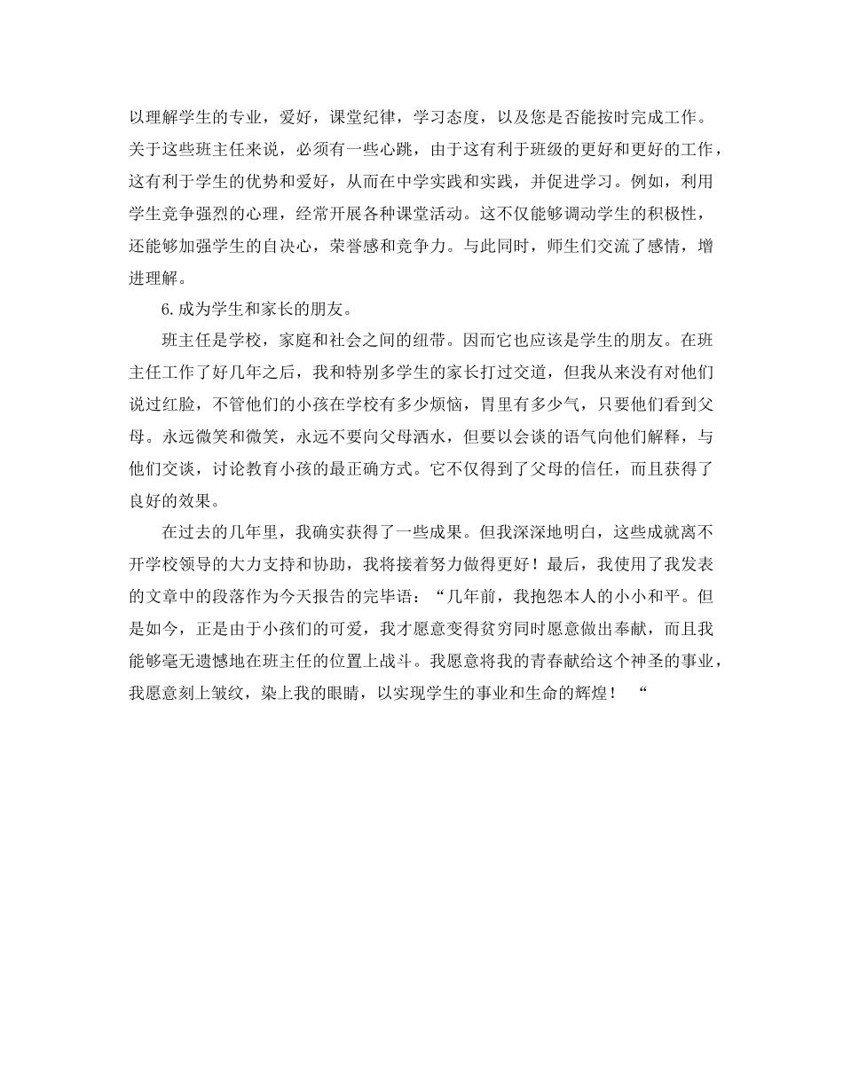 高中班主任经验工作参考总结（通用）_第3页