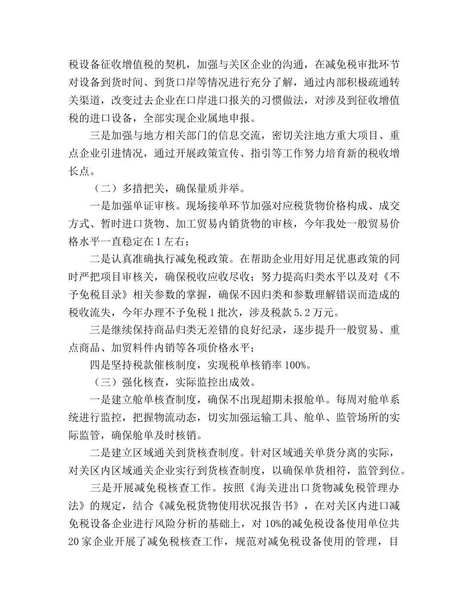 海关2020年终工作总结范文 _第2页