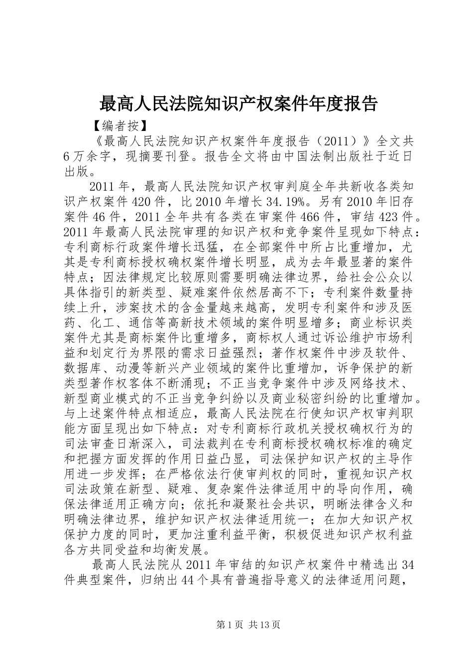 最高人民法院知识产权案件年度报告_第1页