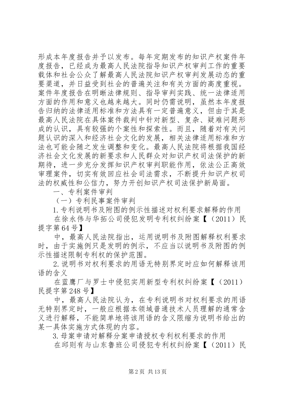 最高人民法院知识产权案件年度报告_第2页