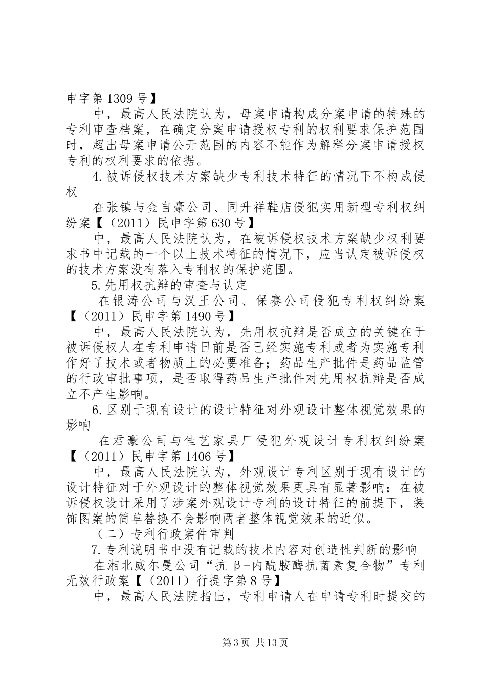最高人民法院知识产权案件年度报告_第3页