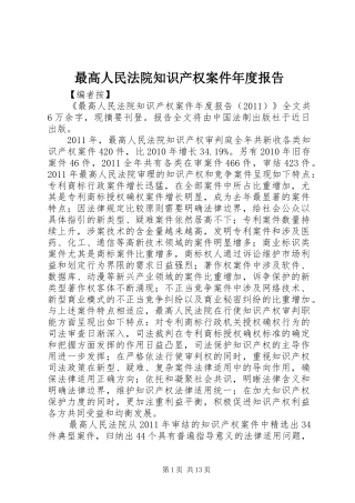 最高人民法院知识产权案件年度报告