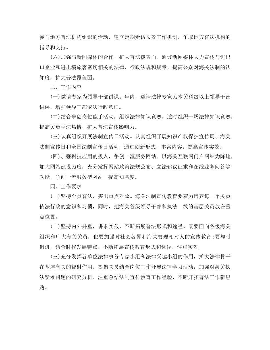 海关2020年度法制宣传教育工作计划 _第2页