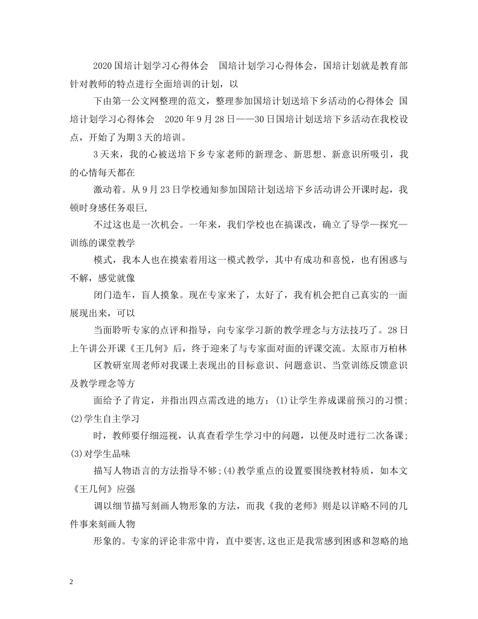 海南国培计划2020 (2) _第2页