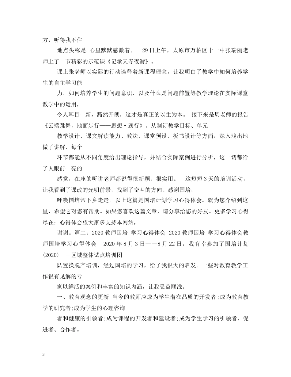 海南国培计划2020 (2) _第3页