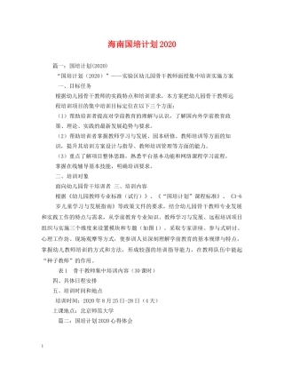 海南国培计划2020 (2) 