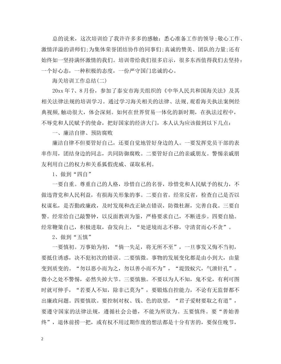 海关培训工作总结 _第2页