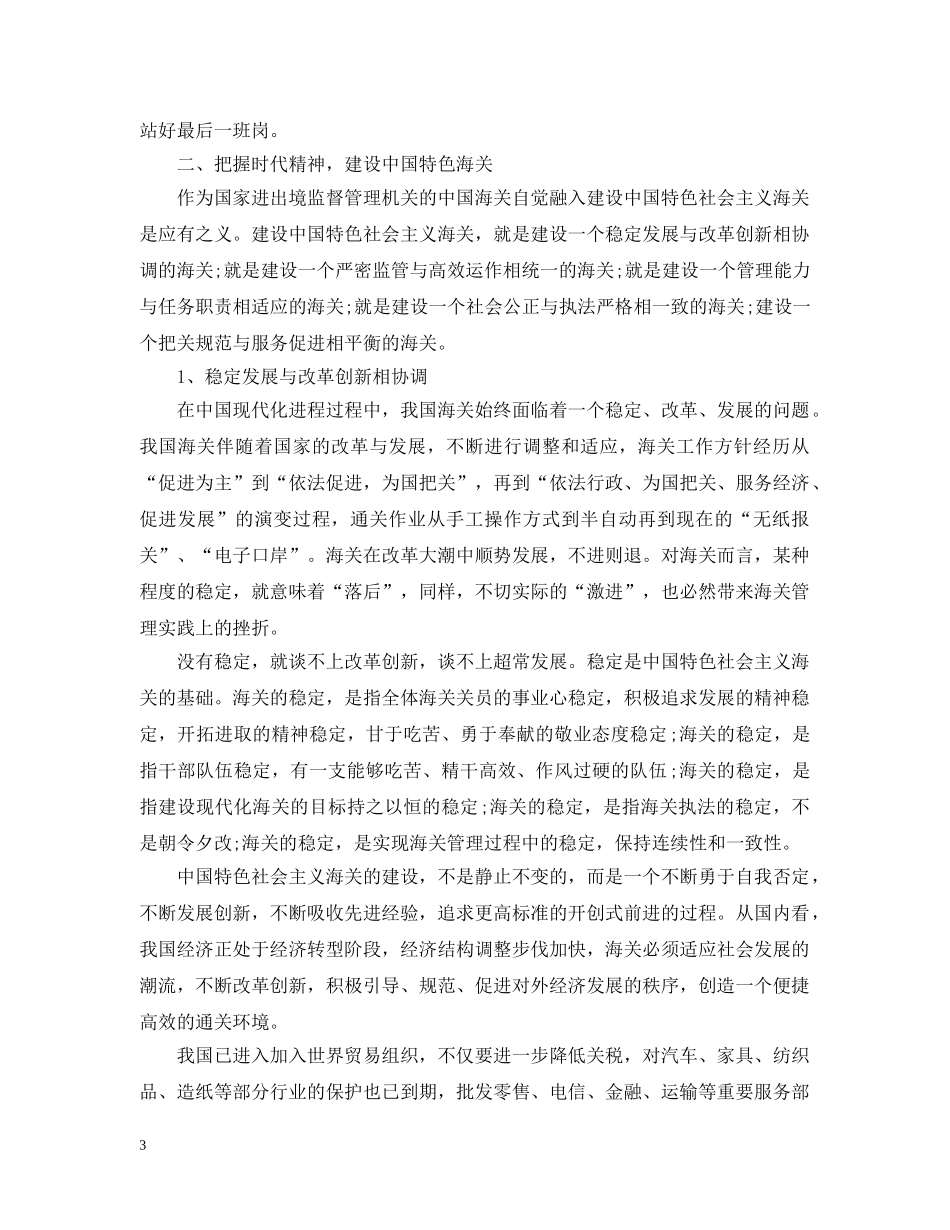 海关培训工作总结 _第3页