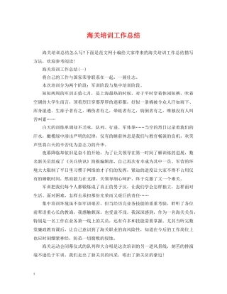 海关培训工作总结 
