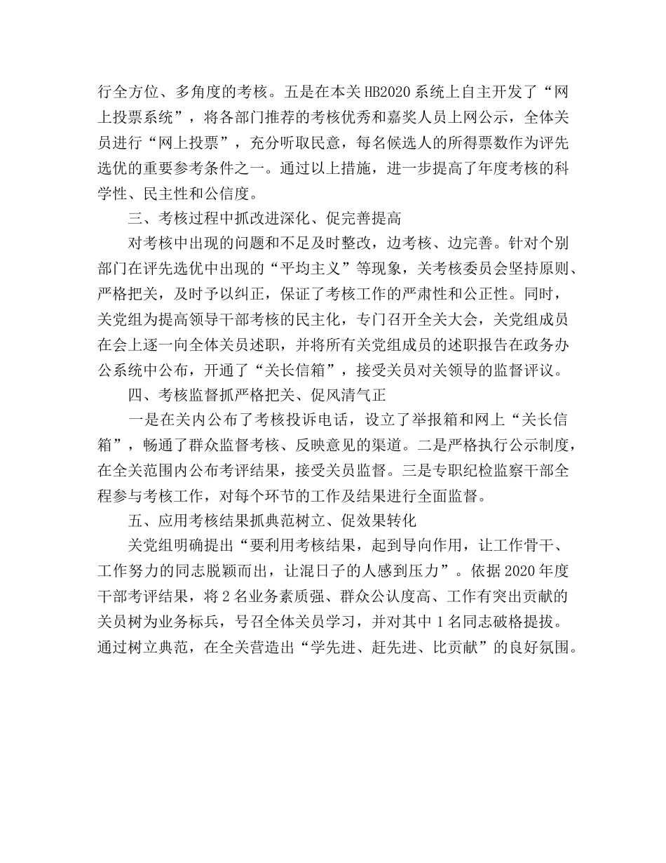 海关加强工作措施提高考核水平总结范文 _第2页