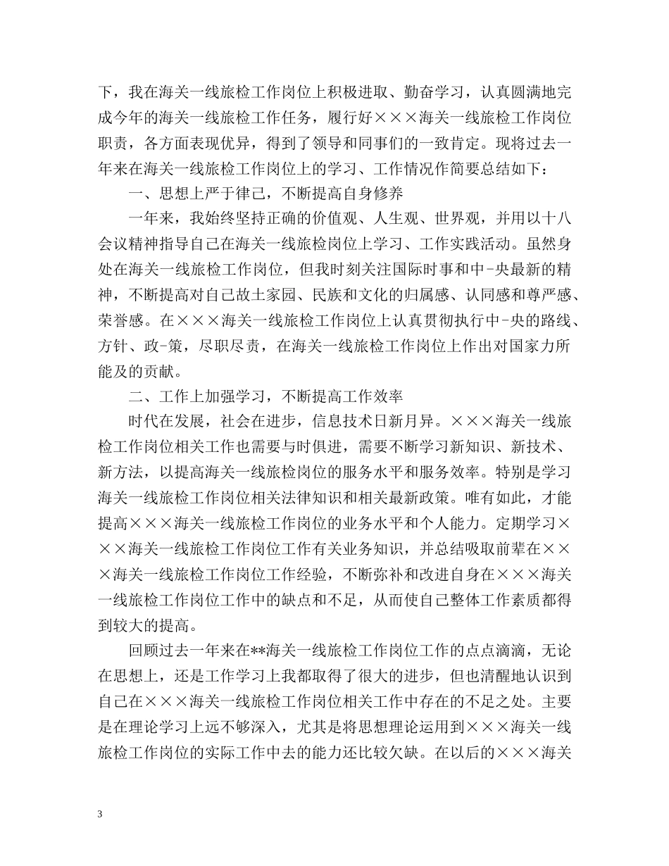 海关旅检个人工作总结 _第3页