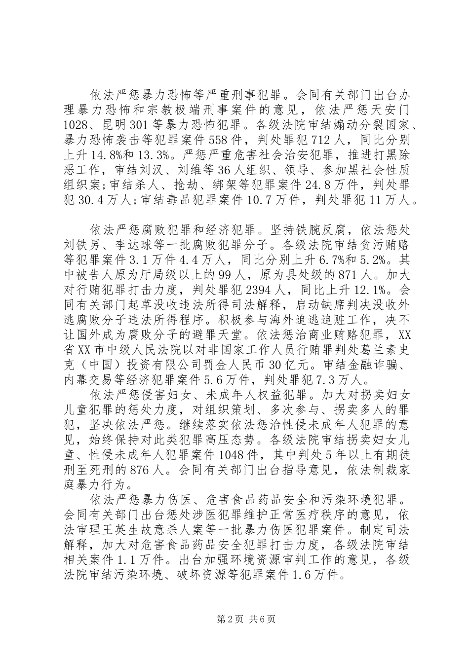 最高人民法院工作报告（全文）_第2页