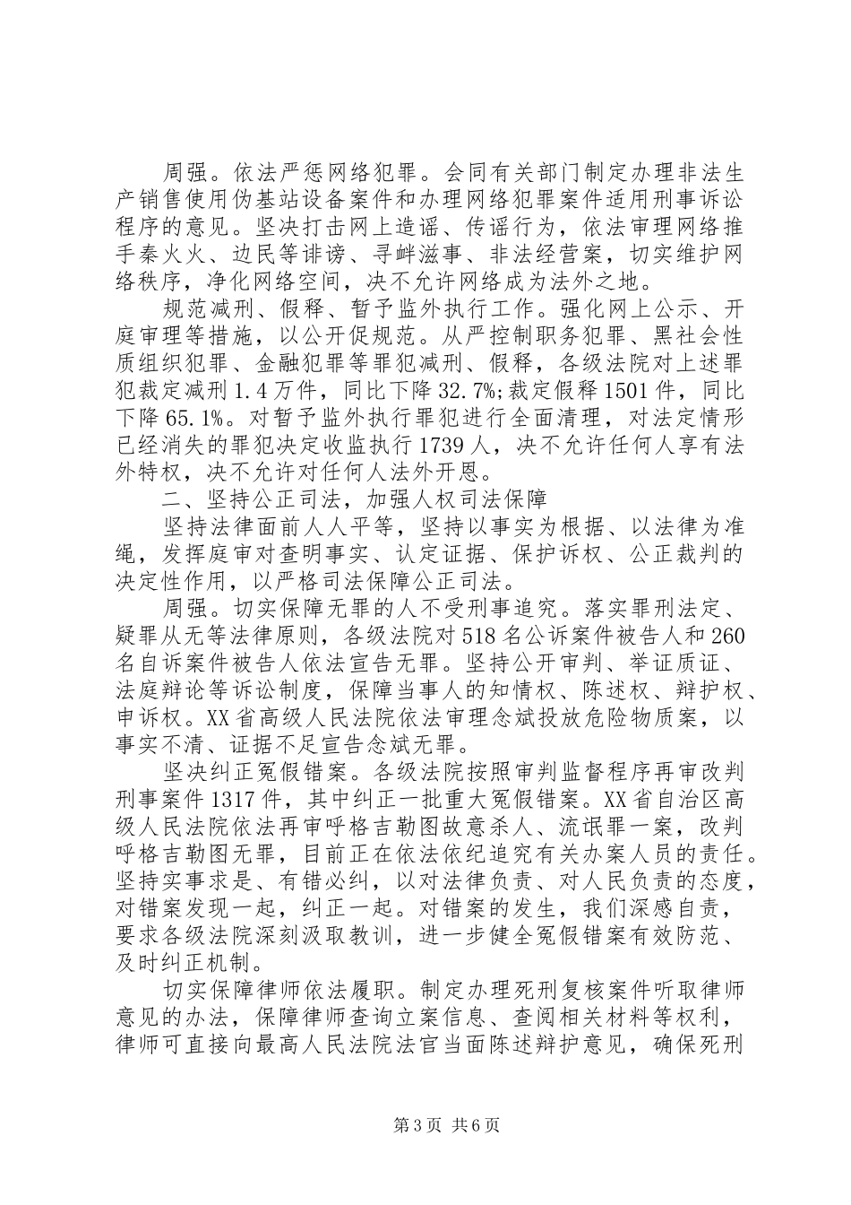 最高人民法院工作报告（全文）_第3页