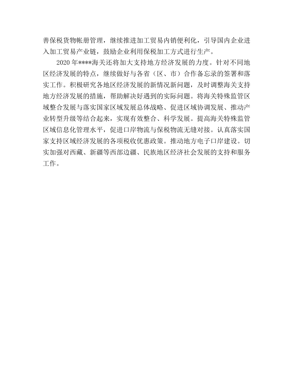 海关2020年工作计划 _第2页