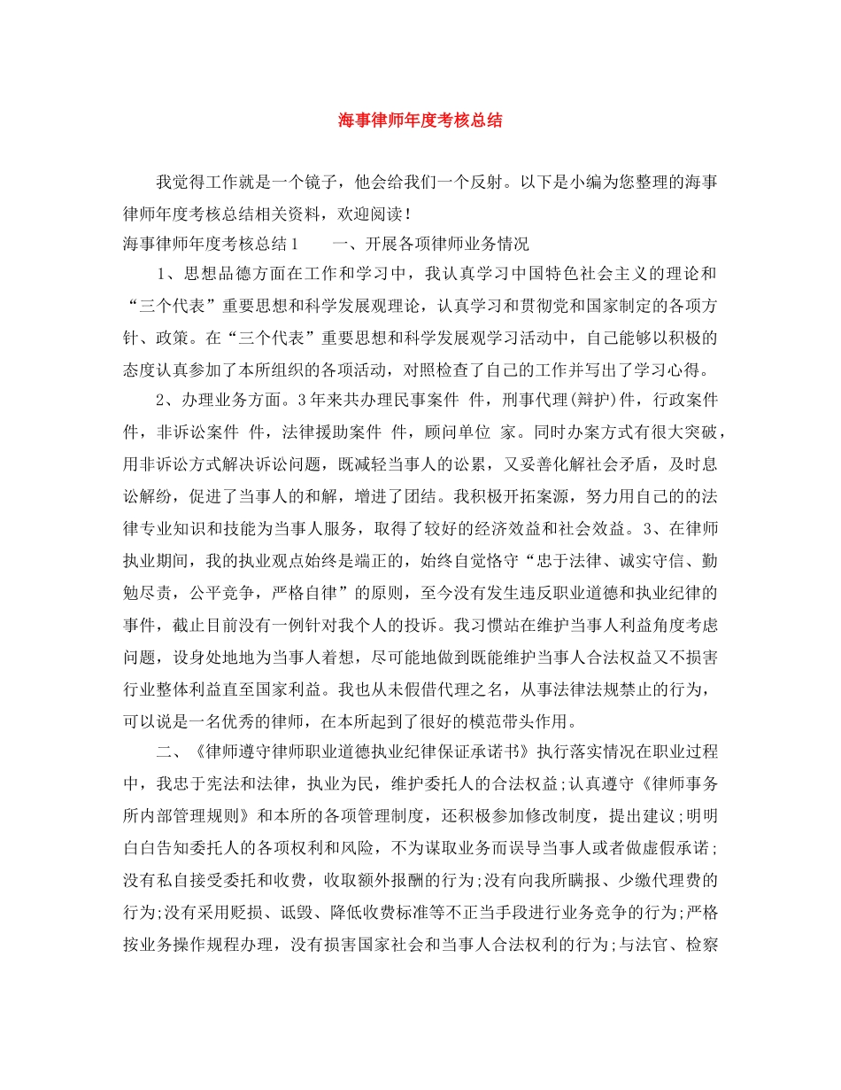 海事律师年度考核总结 _第1页