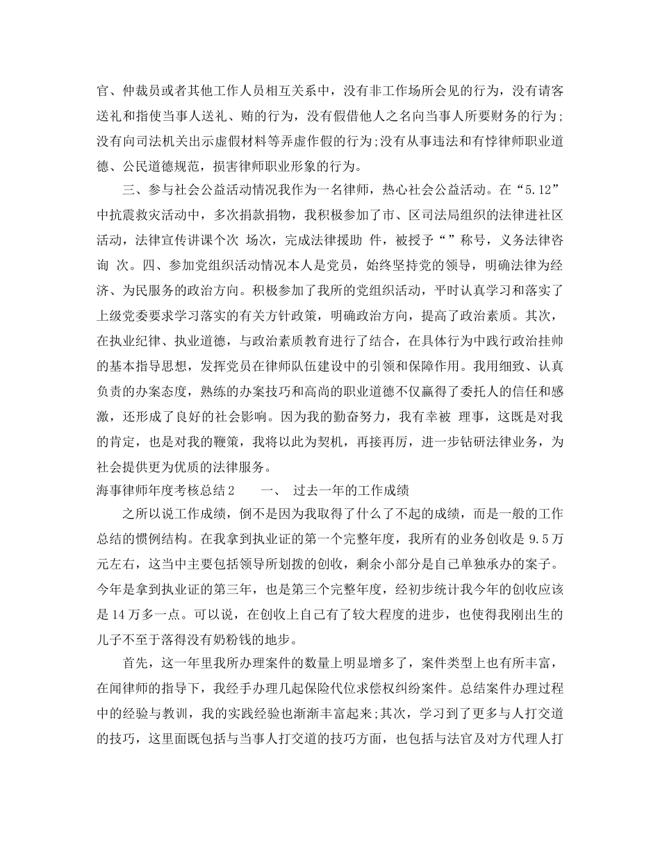 海事律师年度考核总结 _第2页