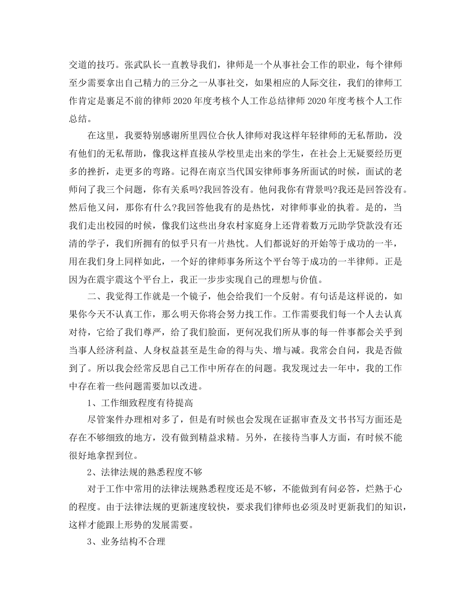 海事律师年度考核总结 _第3页