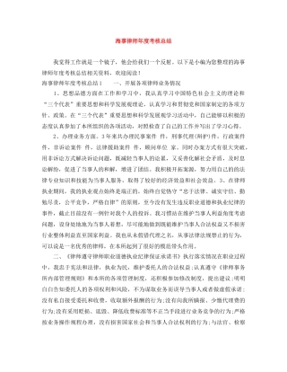 海事律师年度考核总结 