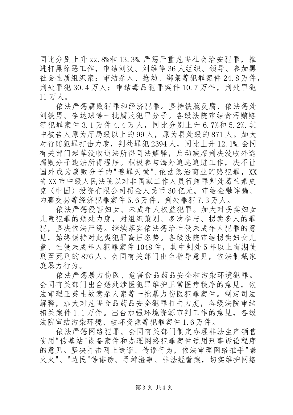 最高人民法院工作报告 (12)_第3页