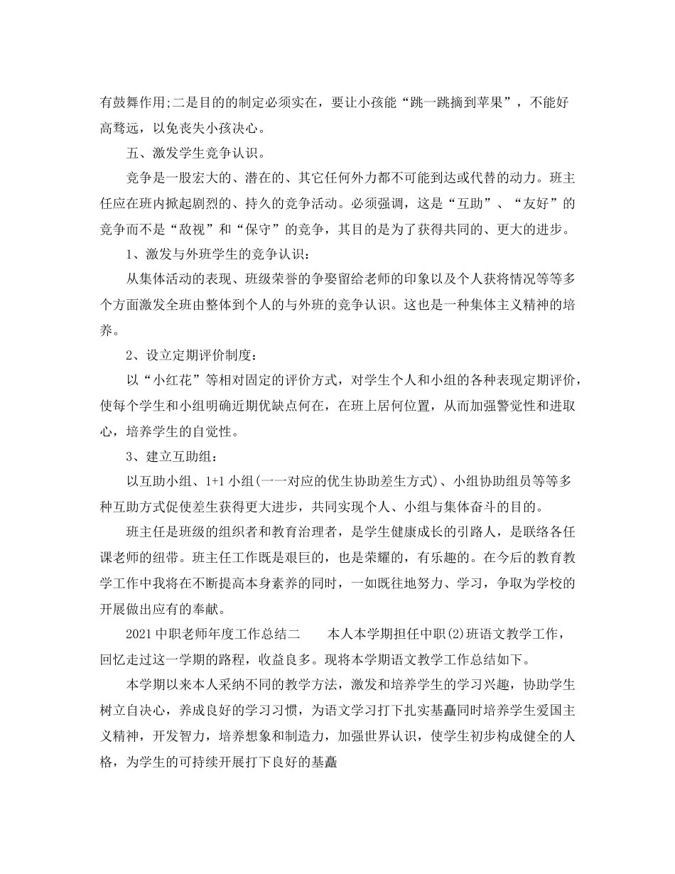 2021年度工作参考总结20职教师年度工作参考总结_第3页