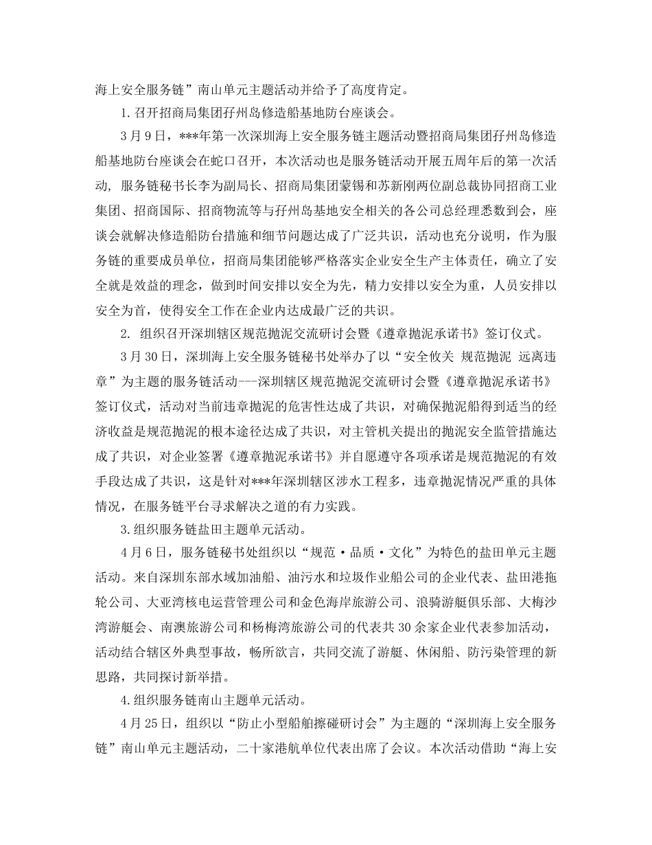 海事局秘书处年度工作总结范文 _第2页