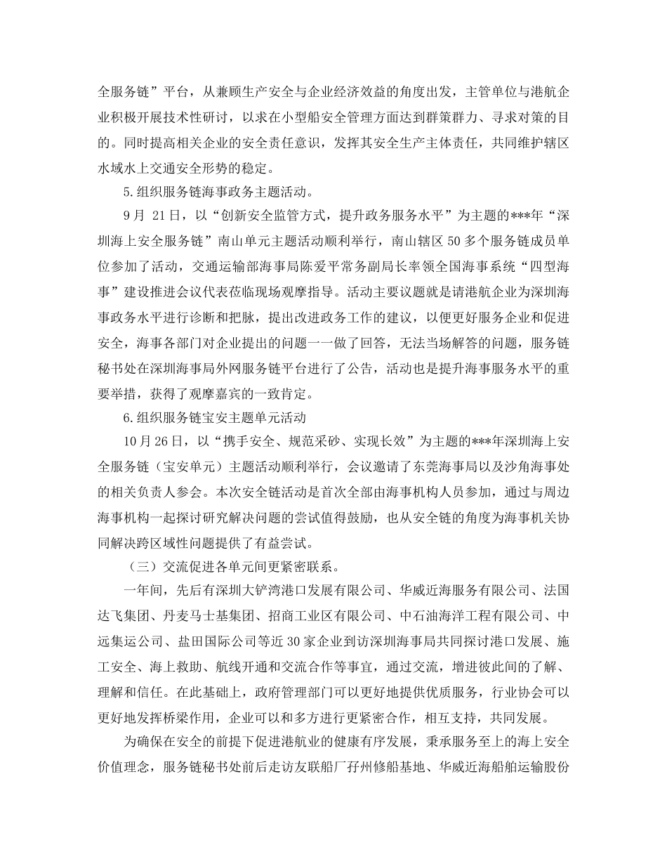海事局秘书处年度工作总结范文 _第3页