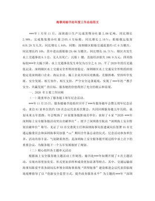 海事局秘书处年度工作总结范文 