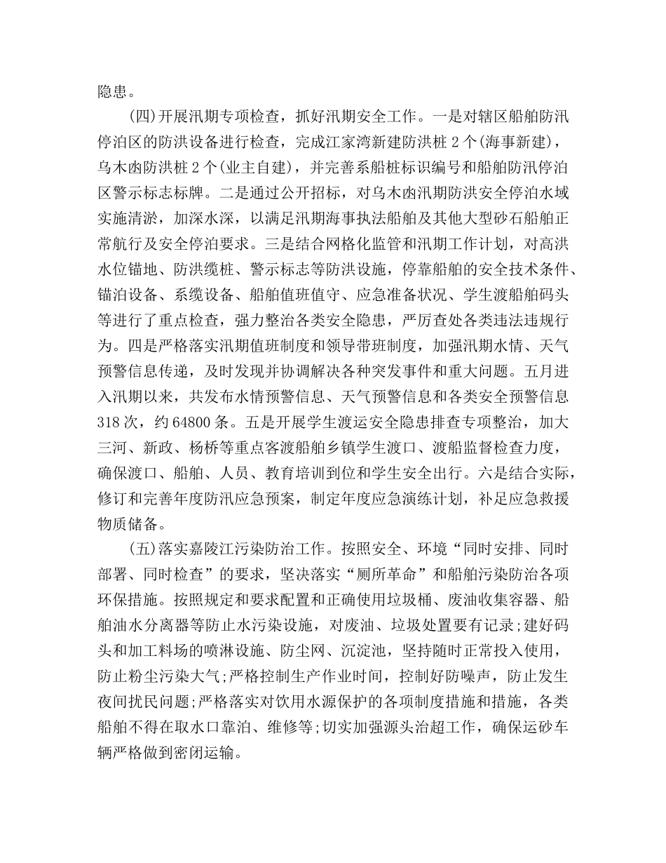 海事处关于开展2020年“安全生产月”活动的工作总结 _第3页