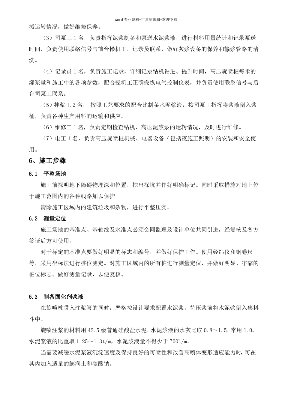 高压旋喷桩施工工艺与施工方案_第3页