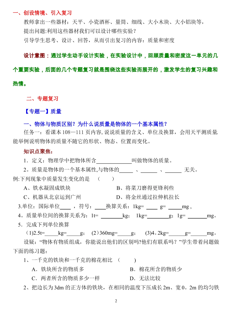 质量和密度单元复习课_第2页