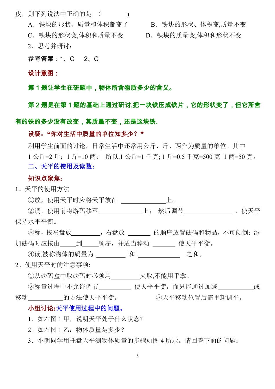 质量和密度单元复习课_第3页