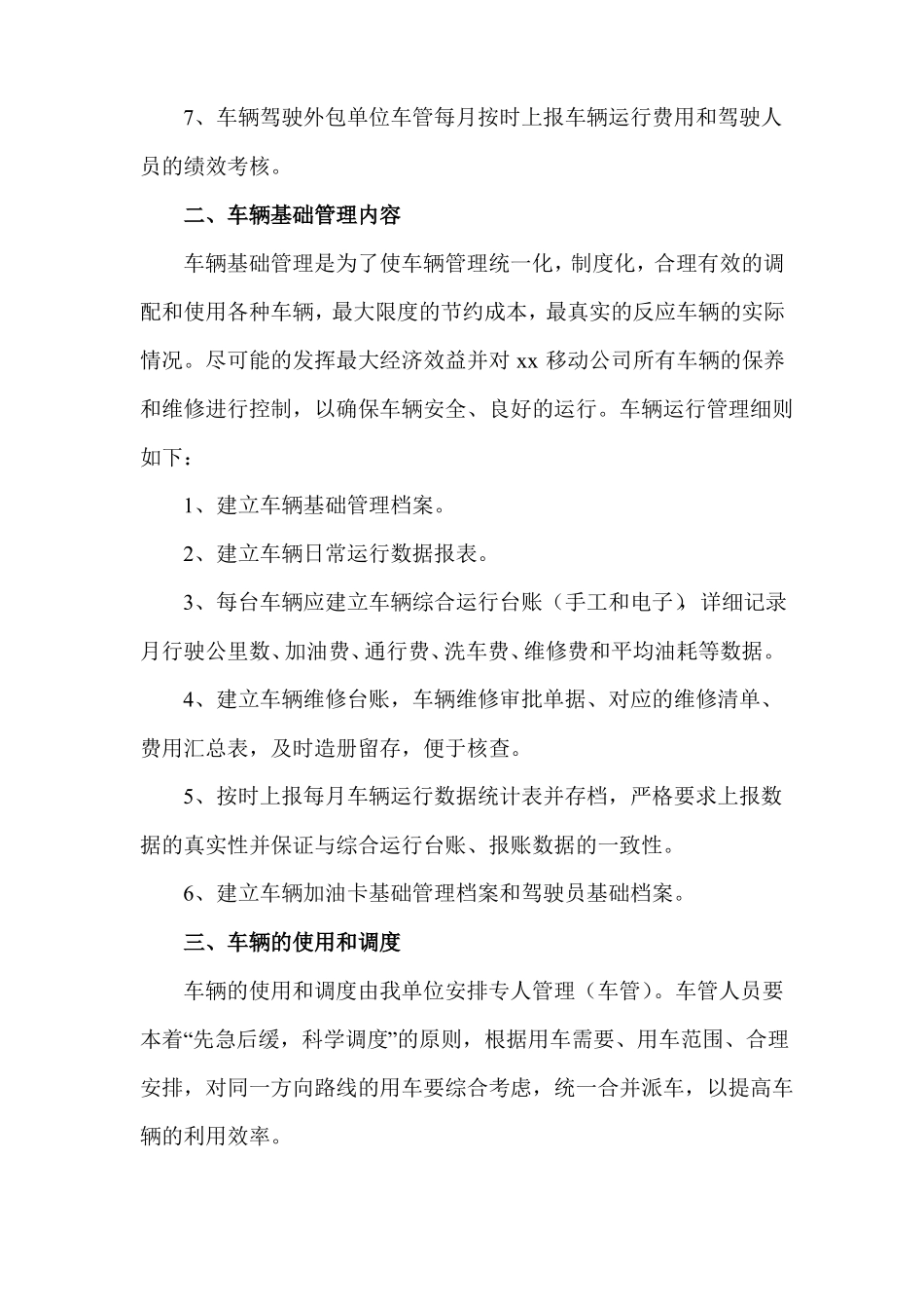 车辆运行管理方案_第2页