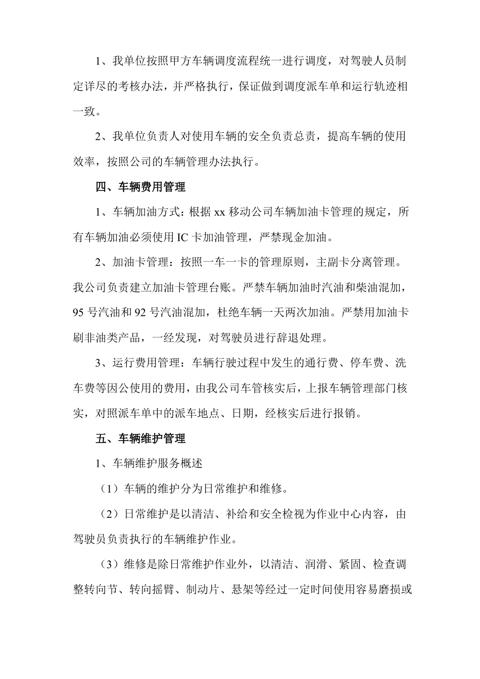 车辆运行管理方案_第3页